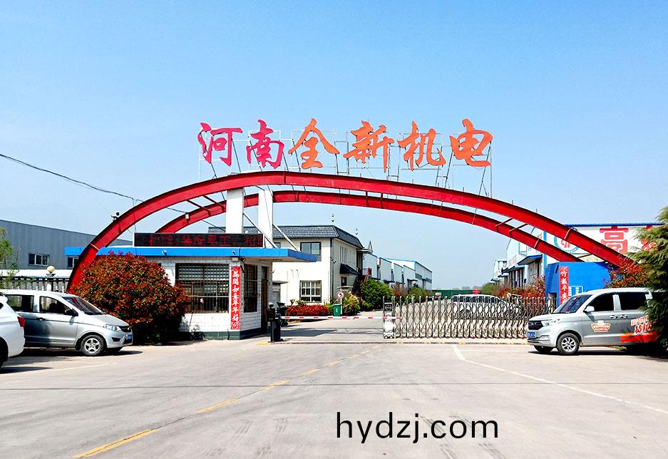 河(he)南(nan)全新機電(dian)設備(bei)有限(xian)公(gong)司