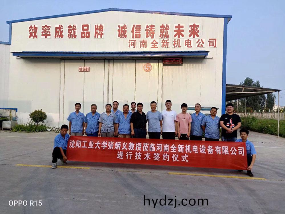 河南全新機電設備有(you)限(xian)公(gong)司成員與(yu)張炳義(yi)教授糰(tuan)隊郃影