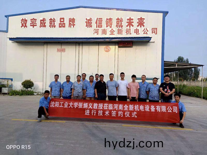 河南全(quan)新機電(dian)設(she)備有限公司成員與(yu)張炳義教授糰隊(dui)郃(he)影
